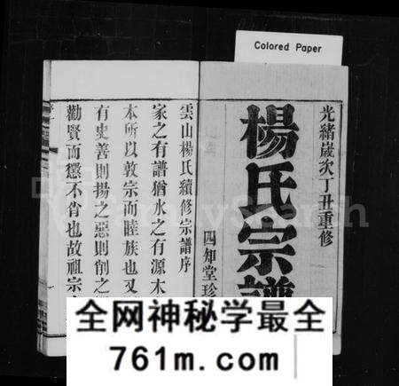 江苏杨氏族谱-杨氏宗谱 [4卷](云山杨氏宗谱).pdf电子版