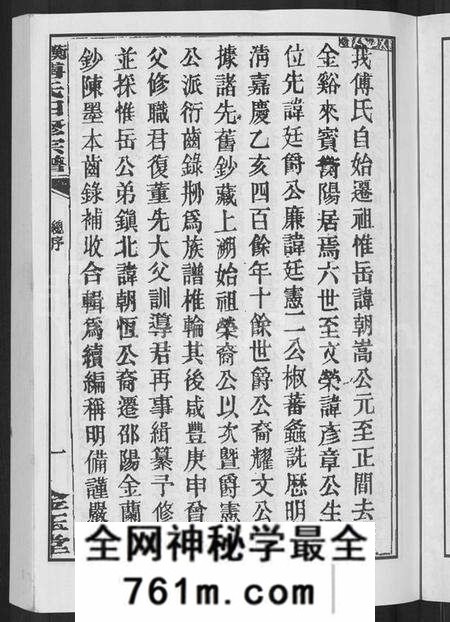 湖南傅氏族谱-衡阳傅氏四修宗谱 [10卷].pdf电子版
