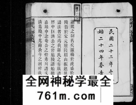 湖南罗氏族谱-罗氏族谱 [23卷,首2卷,末1卷].pdf电子版