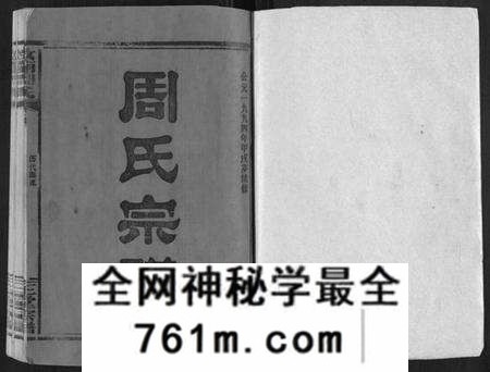 湖北周氏族谱-汝南周氏[33卷首1卷].pdf电子版