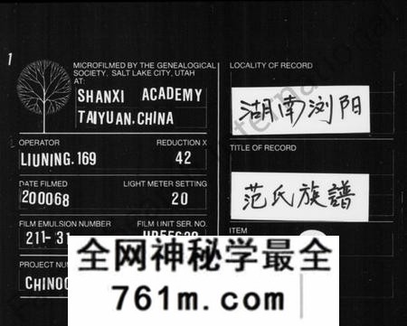 湖南范氏族谱-范氏族谱 [11卷].pdf电子版