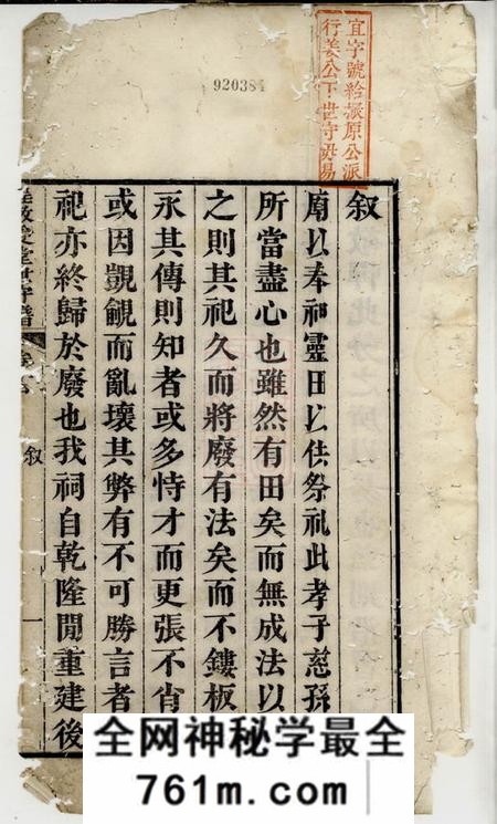 绩溪敬爱堂仁里程敬爱堂世守谱四卷首一卷末一卷