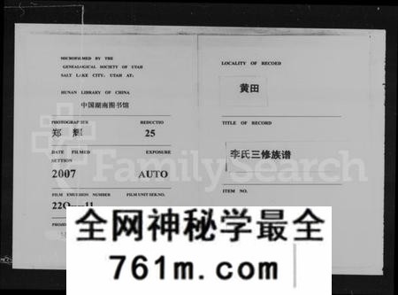 湖南李氏族谱-黄田李氏三修族谱 [10卷,首2卷].pdf电子版