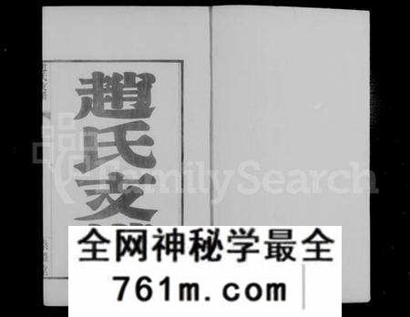 江苏赵氏族谱-武进青山门赵氏支谱 [7卷, 首1卷](别名：赵氏支谱).pdf电子版