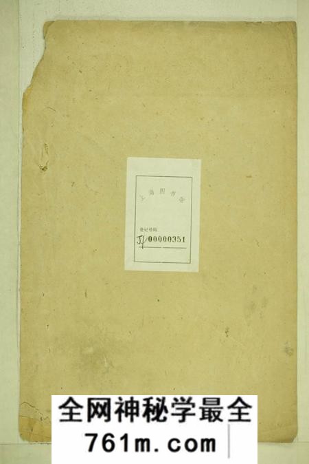 宁乡清河堂傅氏四修族谱