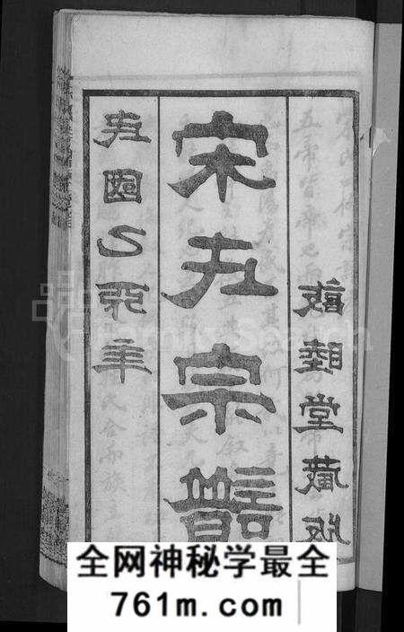 湖北宋氏族谱-宋氏宗谱 [76卷首1卷](别名：宋氏四修宗谱).pdf电子版