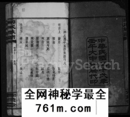 湖南谭氏族谱-平江谭氏五修族谱 [16卷,首2卷].pdf电子版