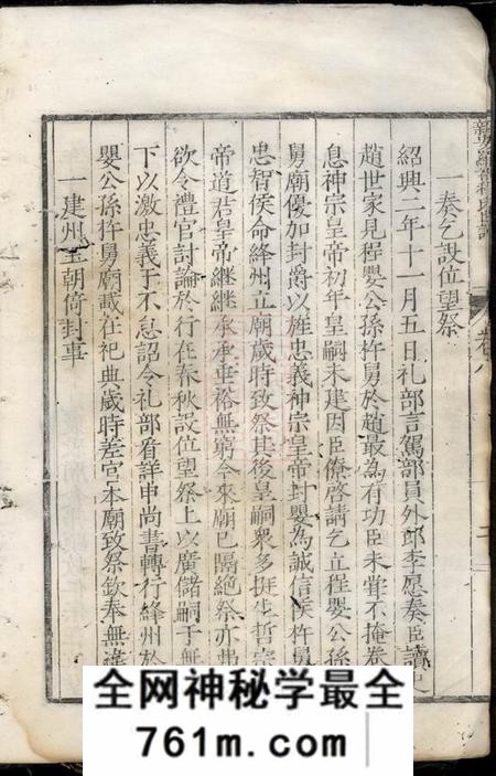 歙县新安罗祈程氏世谱
