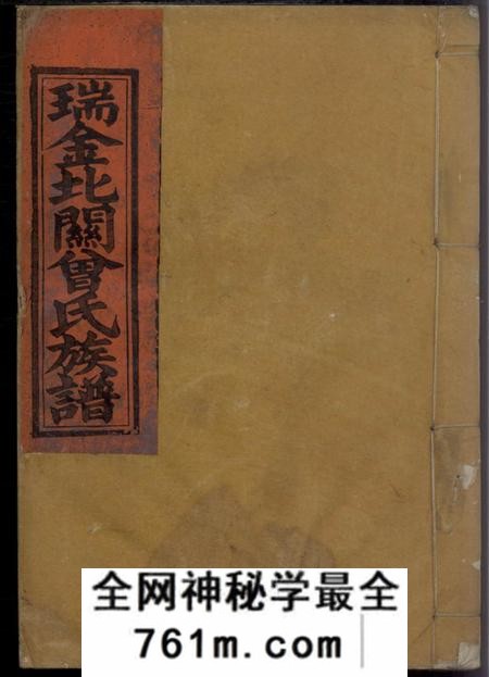 江西瑞金瑞金北关大田围夏罗坑曾氏族谱