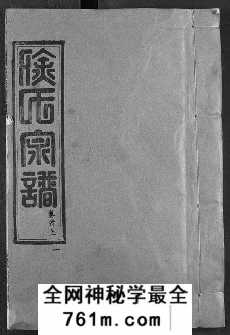 湖北徐氏族谱-徐氏族谱.pdf电子版
