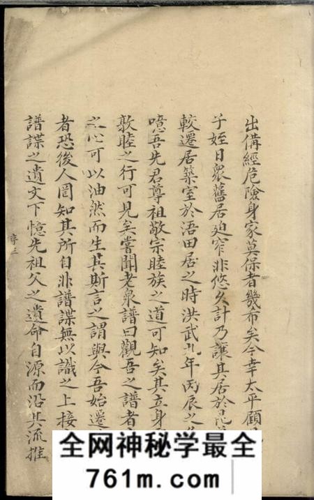 休宁休宁浯溪程氏重修族谱三卷