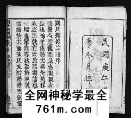 湖北刘氏族谱-刘氏宗谱 [4卷,首2卷](别名：刘氏续修宗谱、Liu Shi Zong Pu、刘氏宗谱).pdf电子版