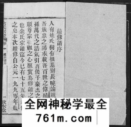 湖北余氏族谱-余氏宗谱.pdf电子版