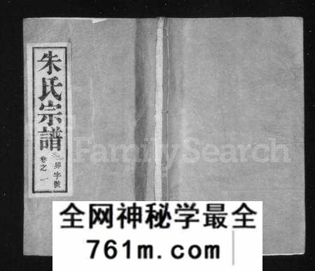 江苏朱氏族谱-云阳观东朱氏重修宗谱 [12卷](别名：朱氏宗谱).pdf电子版