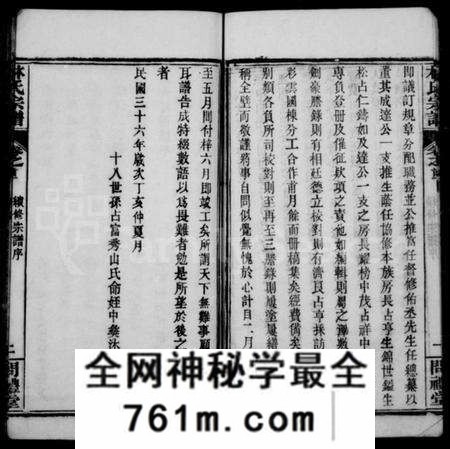 湖北林氏族谱-林氏宗谱 [10卷,首3卷](别名：西陵林氏宗谱).pdf电子版