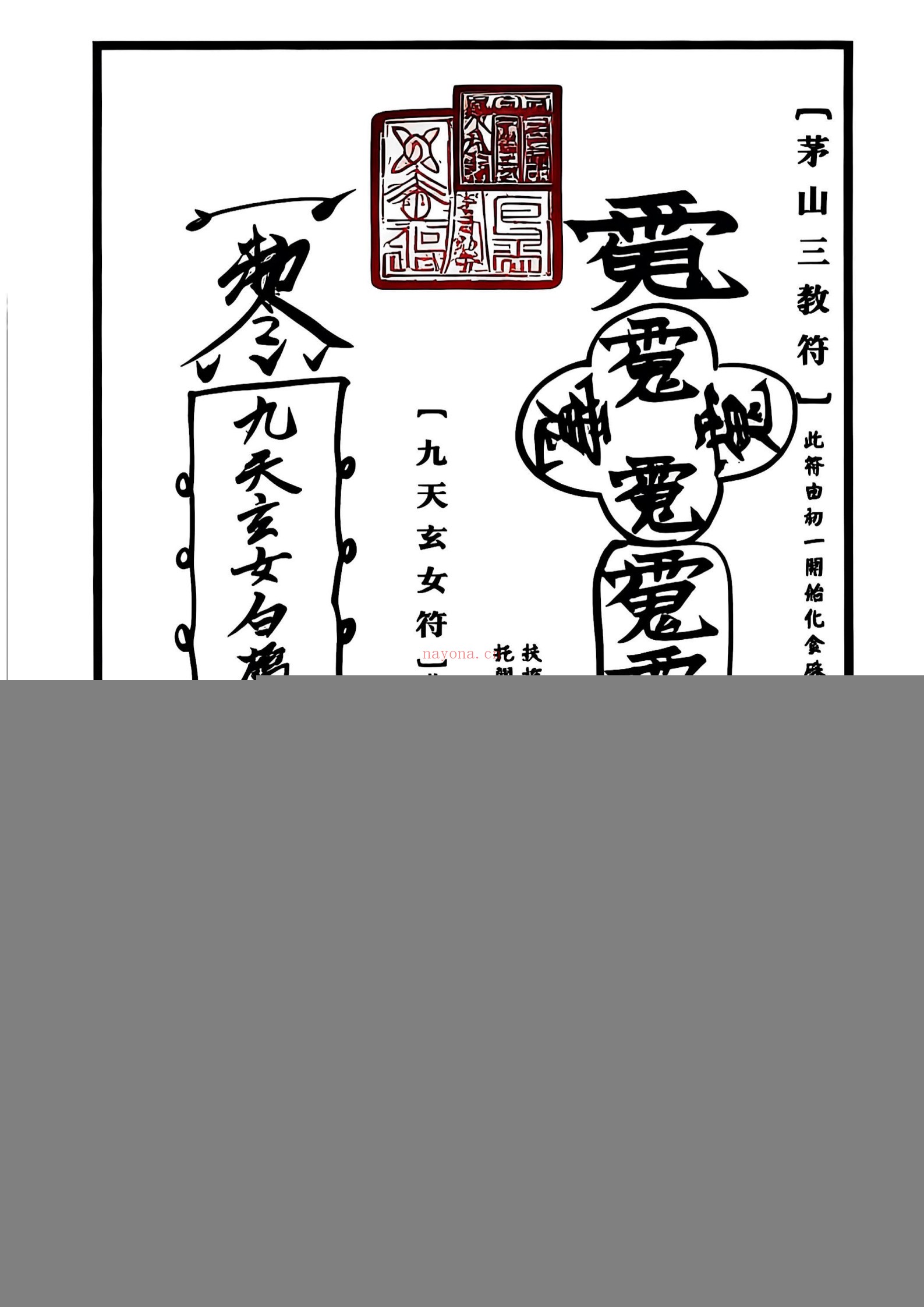 茅山白莲真心