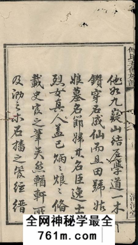 宁乡清河堂傅氏五修族谱十一卷首一卷