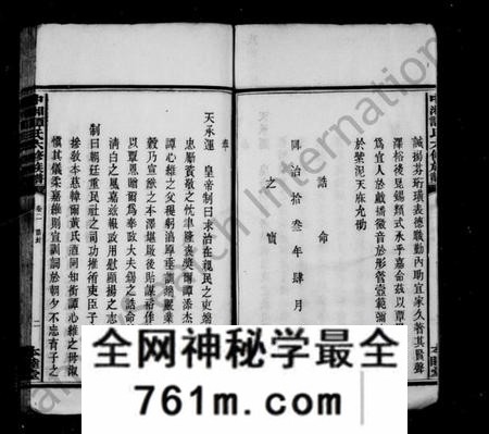 湖南谭氏族谱-中湘马陂谭氏族谱 [20卷].pdf电子版