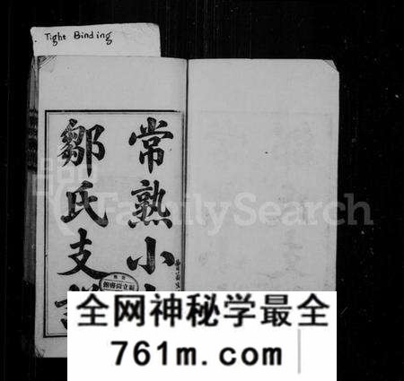 江苏邹氏族谱-常熟小山邹氏支谱(别名:邹氏家谱).pdf电子版