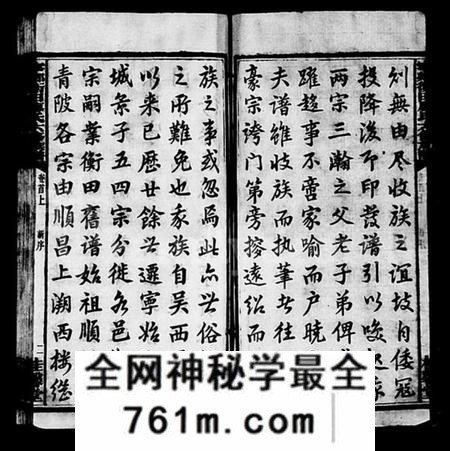 湖南廖氏族谱-衡田廖氏六修族谱 [19卷,首3卷].pdf电子版