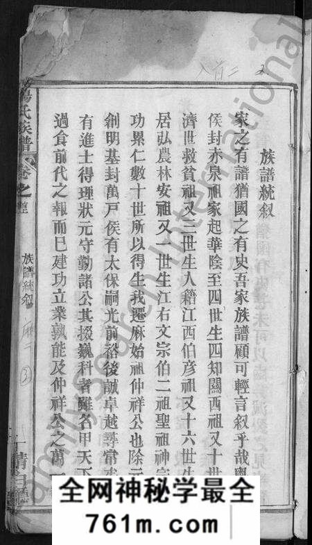 湖北杨氏族谱-杨氏族谱 [24卷,首2卷](别名：杨氏宗谱、Yang Shi Zu Pu).pdf电子版
