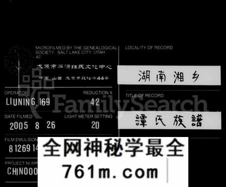湖南谭氏族谱-谭氏族谱 [17卷,含卷首].pdf电子版