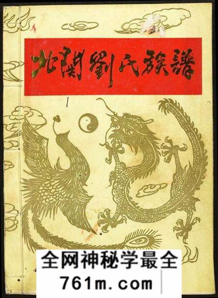 江西刘氏族谱-北关刘氏族谱.pdf电子版