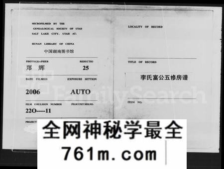 湖南李氏族谱-李氏富公房谱 [14卷,首2卷,末1卷].pdf电子版