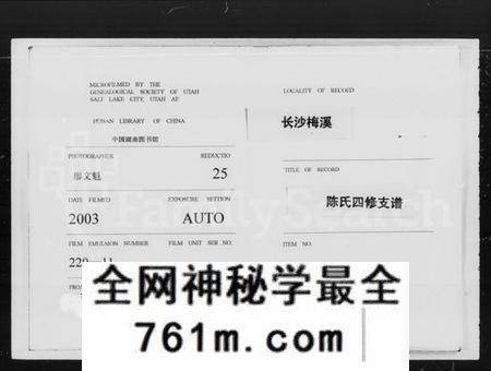 湖南陈氏族谱-梅溪陈氏支谱 [10卷].pdf电子版