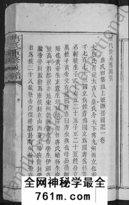 江西唐氏族谱-唐氏重修族谱 [不分卷].pdf电子版