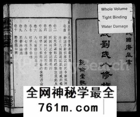 湖南刘氏族谱-泉底刘氏八修族谱 [26卷,含卷首].pdf电子版