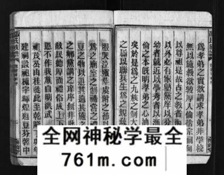 湖南邵氏族谱-邵氏族谱 [不标卷数].pdf电子版