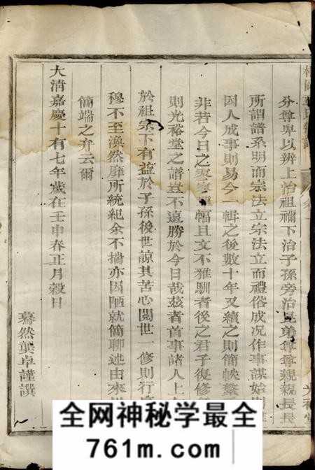 龙游光裕堂桐冈童氏宗谱二卷