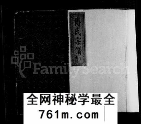湖北傅氏族谱-寿昌傅氏宗谱 [14卷,含卷首](别名：傅氏宗谱).pdf电子版