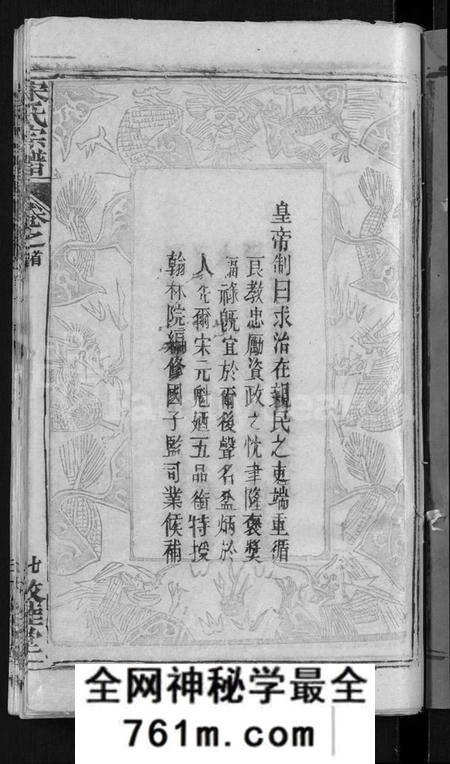 湖北宋氏族谱-宋氏宗谱 [17卷,含首5卷](别名：Song Shi Zong Pu).pdf电子版