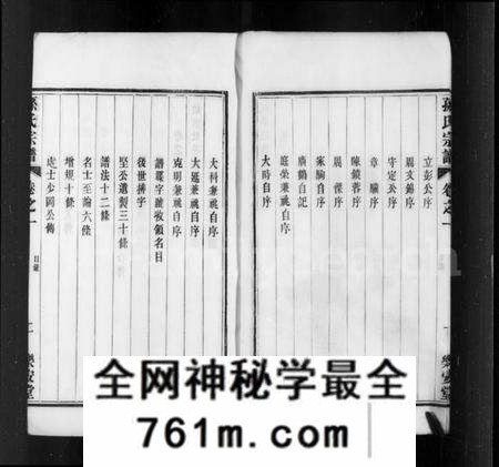 江苏孙氏族谱-孙氏家谱 [14卷](别名：梁津孙氏家乘).pdf电子版