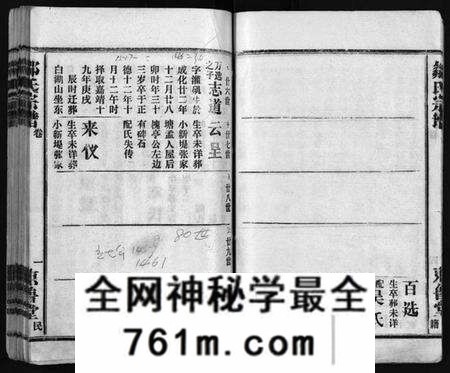 湖北邹氏族谱-邹氏宗谱 [不分卷](别名：Zou Shi Zong Pu、邹氏宗谱).pdf电子版