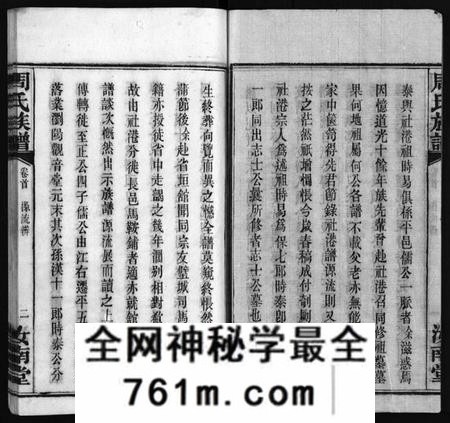 湖南周氏族谱-周氏族谱[30卷,首1卷].pdf电子版