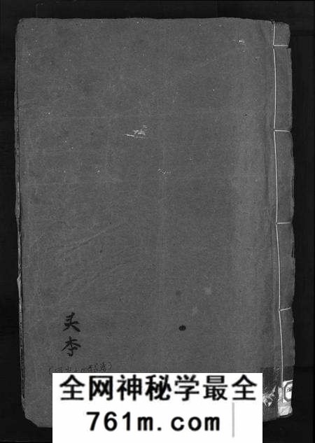 湖北邹氏族谱-邹氏宗谱 [2卷](别名：Zou shi zong pu、邹氏宗谱).pdf电子版