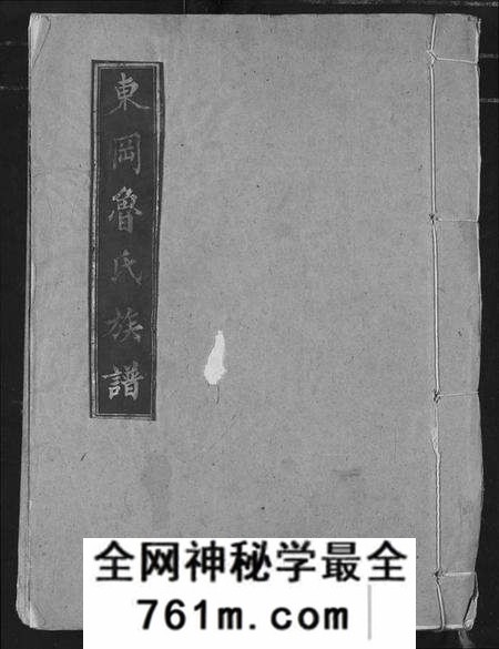 湖北鲁氏族谱-东冈鲁氏族谱.pdf电子版