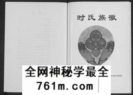 江苏时氏族谱-时氏谱书(续修卷)[不分卷](别名：Shi Shi Pu Shu、时氏谱书).pdf电子版