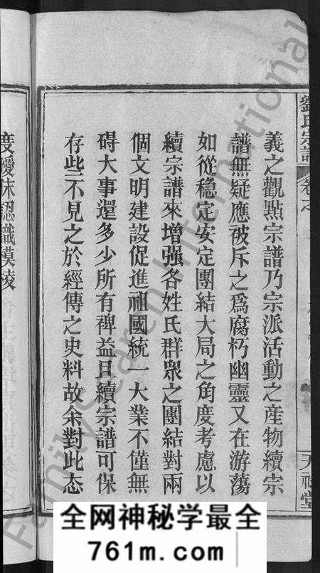 湖北刘氏族谱-刘氏宗谱 [12卷,首2卷](别名：新洲刘氏三修宗谱、楚黄刘氏宗谱、Liu Shi Zong Pu、刘氏宗谱).pdf电子版
