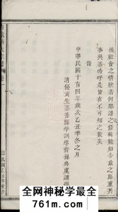 义乌义乌青岩傅氏宗谱二十二卷