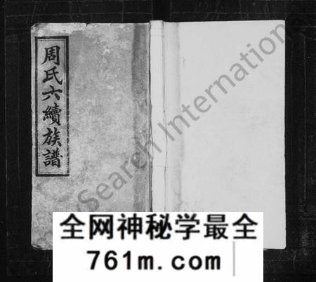 湖南周氏族谱-周氏族谱 [18卷,首末各1卷].pdf电子版