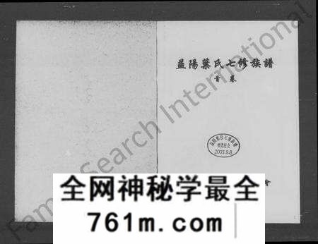湖南叶氏族谱-益阳叶氏七修族谱 [4卷,含卷首].pdf电子版