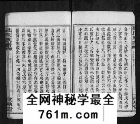 湖南苏氏族谱-苏氏族谱[35卷首6卷].pdf电子版