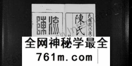 江苏陈氏族谱-流璜陈氏宗谱 [28卷,首1卷](别名：流璜陈氏宗谱).pdf电子版