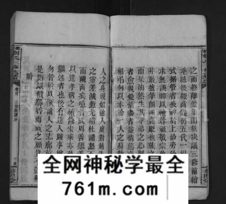 湖南刘氏族谱-刘氏三修族谱 [10卷,首2卷].pdf电子版