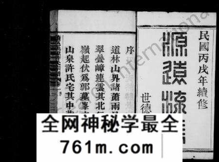 浙江许氏族谱-萧山桃源许氏宗谱 [8卷].pdf电子版