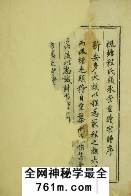歙县显承堂槐塘程氏显承堂重续宗谱二十卷首一卷